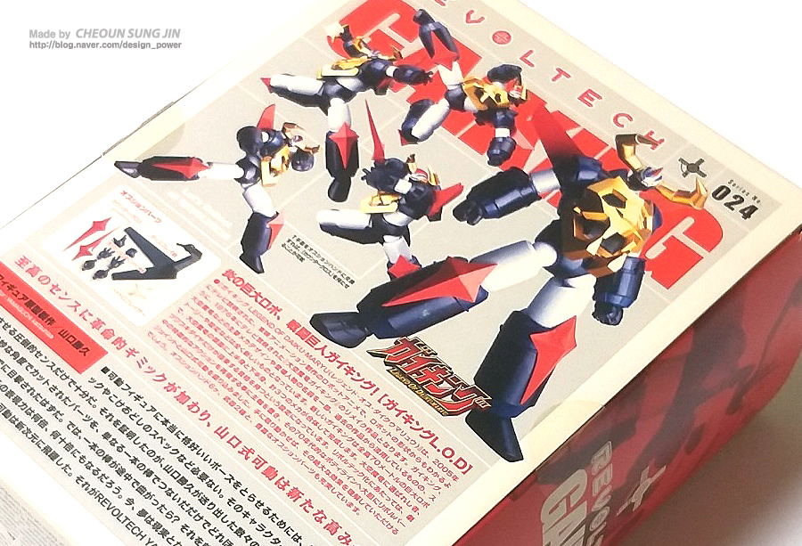 리볼텍 야마구치 가이킹 피규어_2.jpg