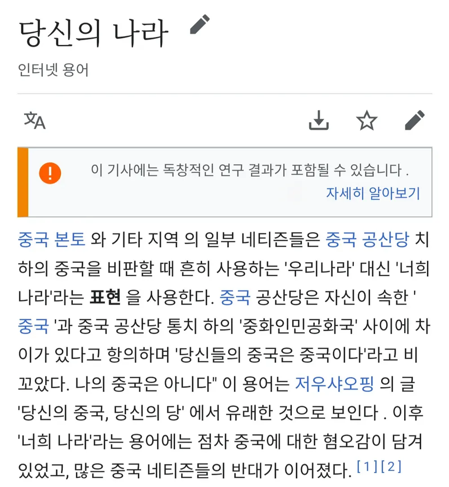 중국에서도 쓰이는 자국혐오 단어_2.webp