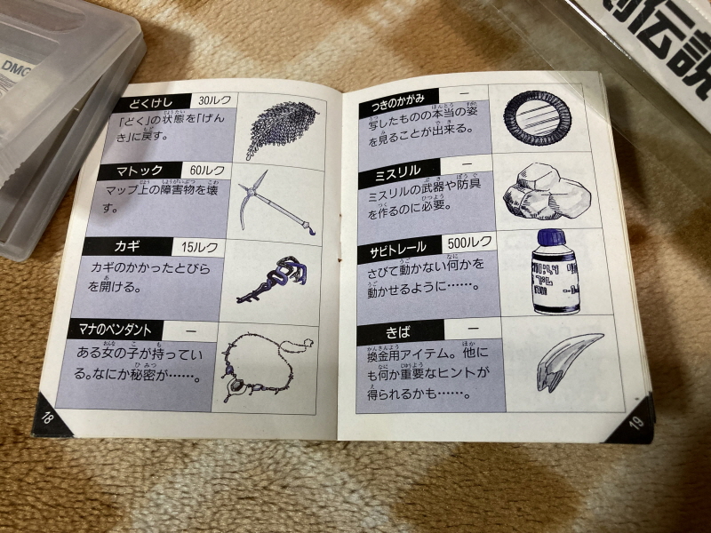 성검전설(聖剣伝説) 게임보이 HDMI_29.jpg
