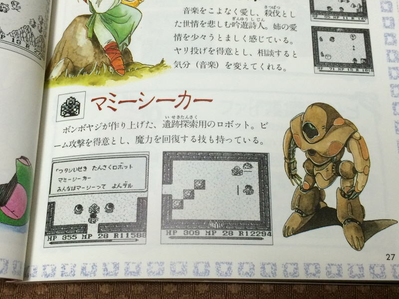 성검전설(聖剣伝説) 게임보이 HDMI_119.jpg