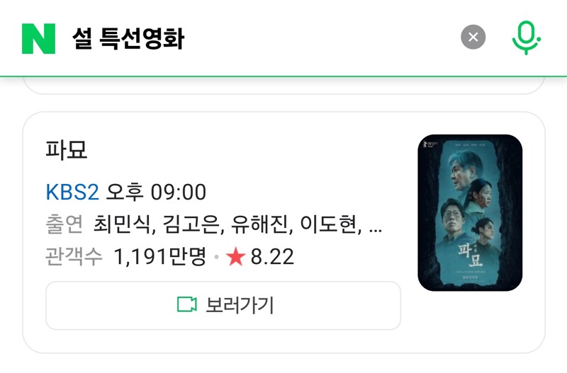 설날 KBS 특선영화_1.png