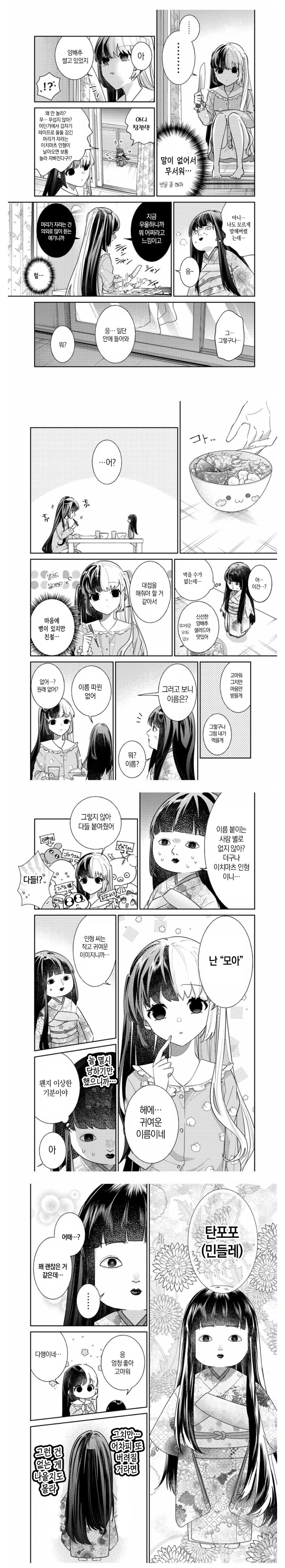 멘헤라 소녀와 저주받은 인형 manhwa_2.jpg