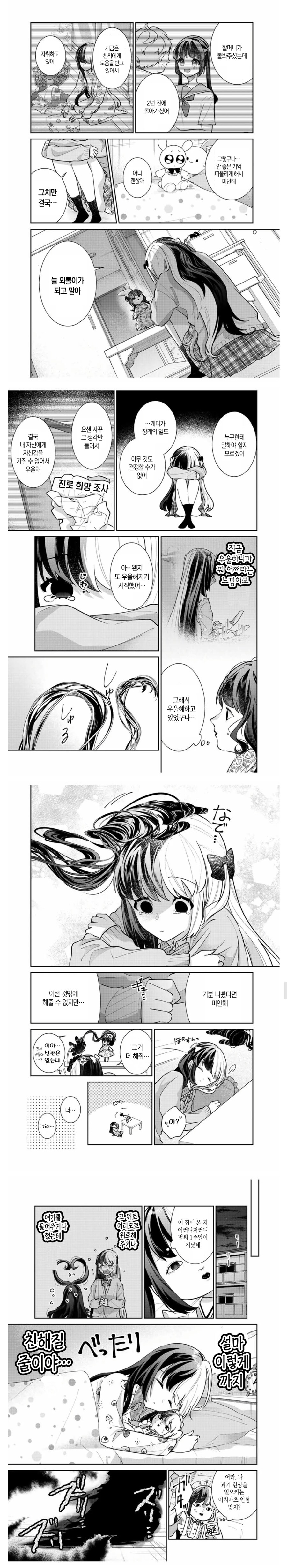 멘헤라 소녀와 저주받은 인형 manhwa_6.jpg