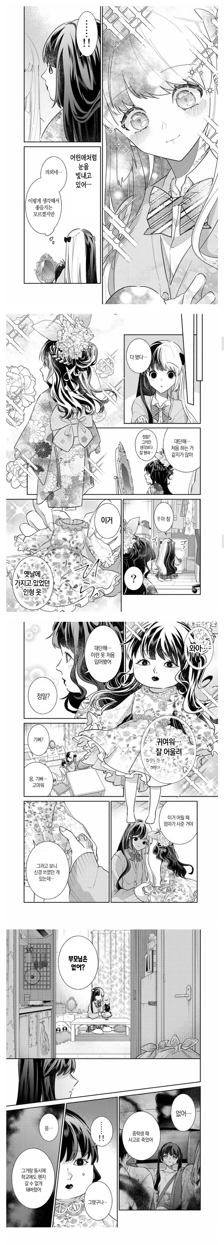 멘헤라 소녀와 저주받은 인형 manhwa_5.jpg