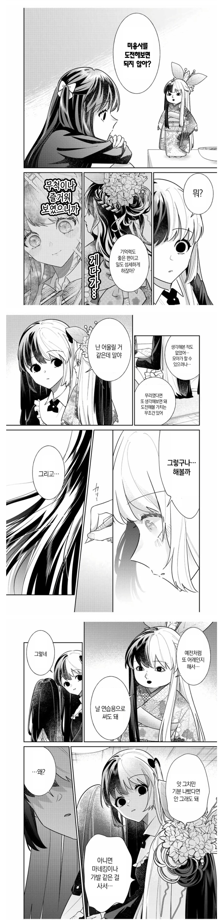 멘헤라 소녀와 저주받은 인형 manhwa_10.jpg