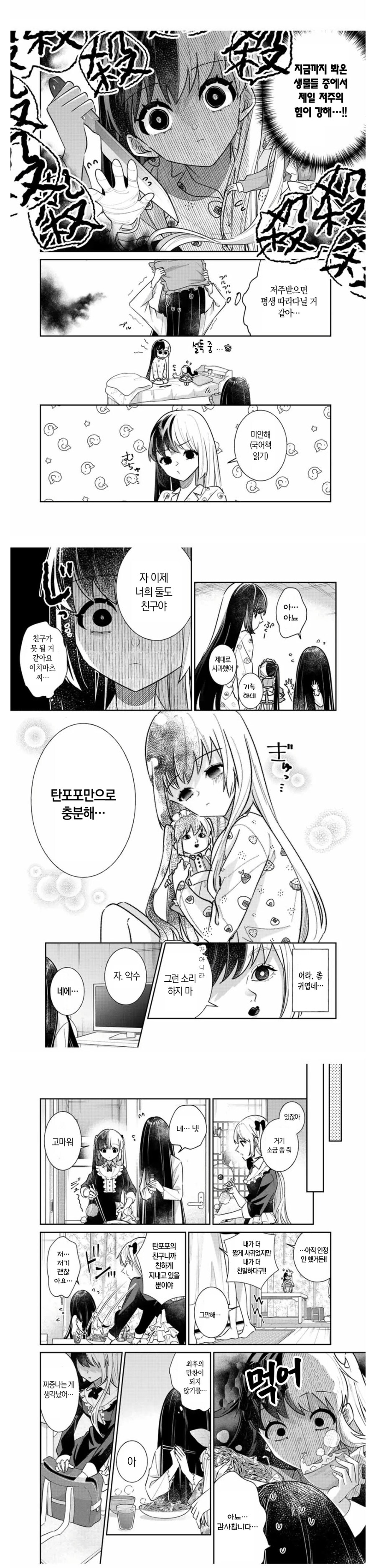 멘헤라 소녀와 저주받은 인형 manhwa_9.jpg