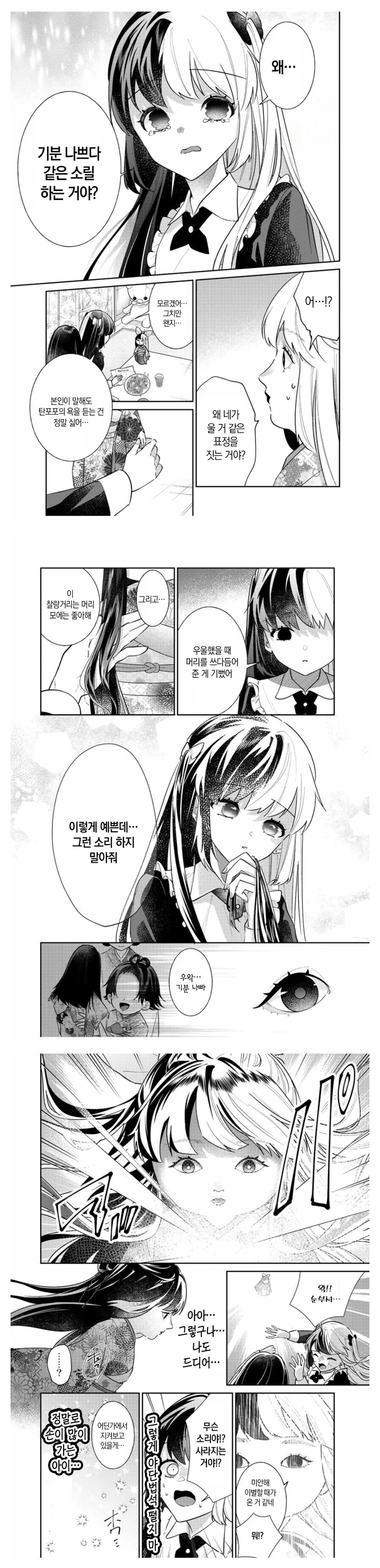 멘헤라 소녀와 저주받은 인형 manhwa_11.jpg