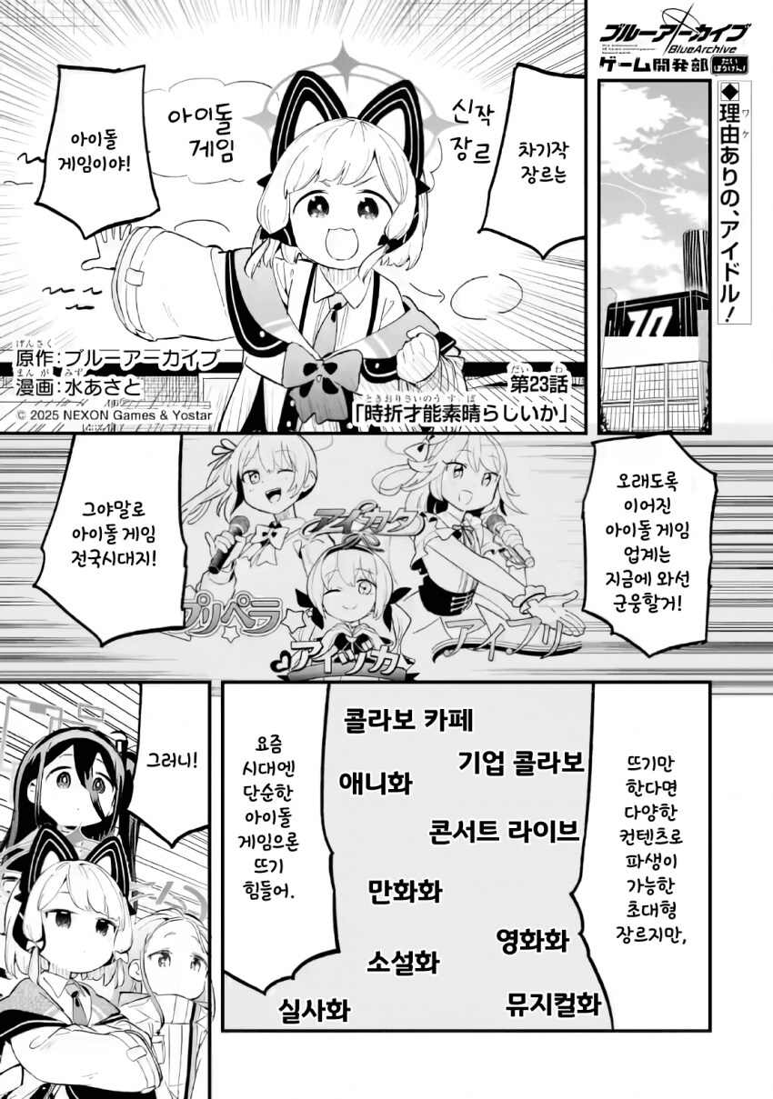 블루아카)게임개발부 대모험! 23화_1.png