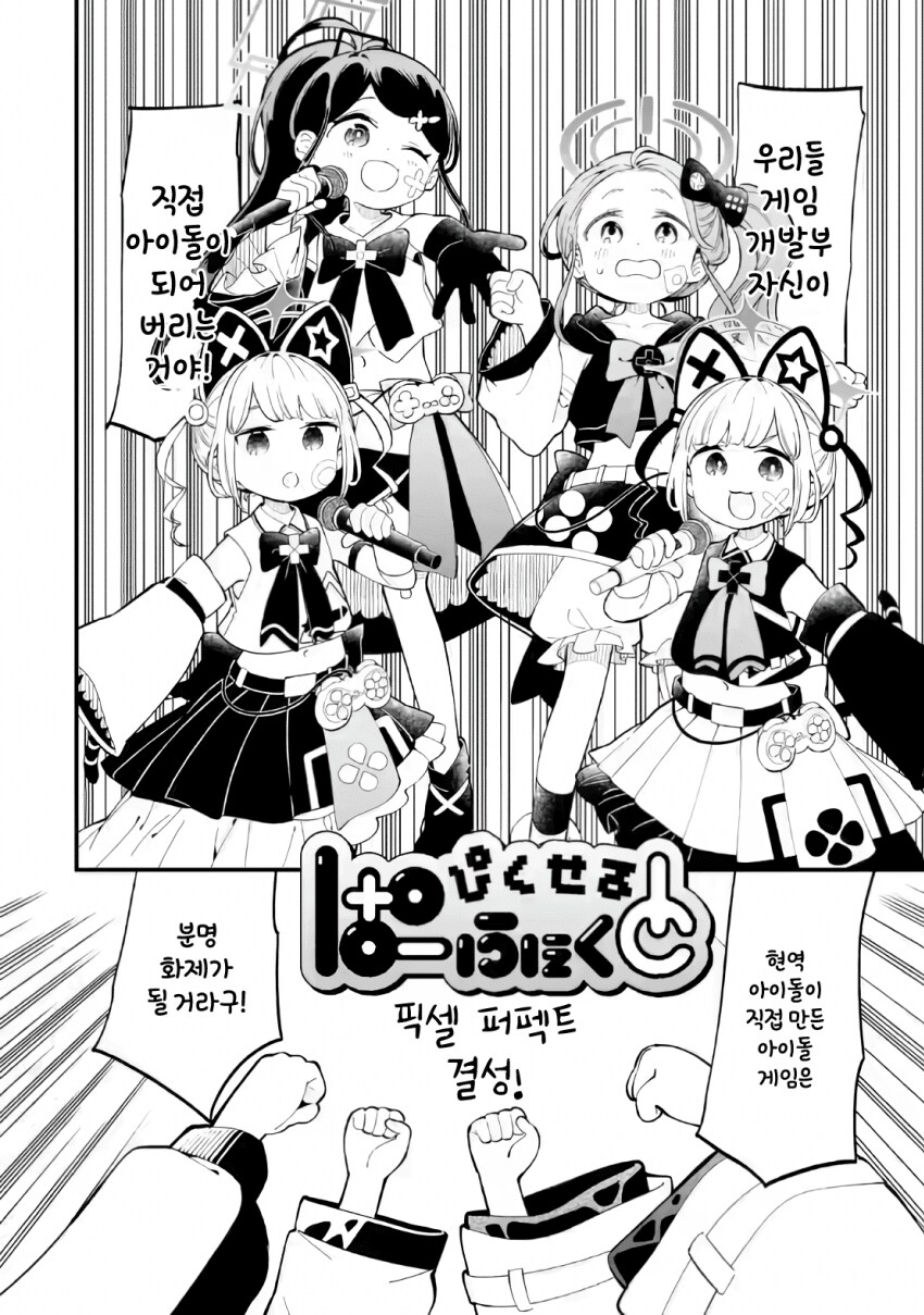 블루아카)게임개발부 대모험! 23화_2.png