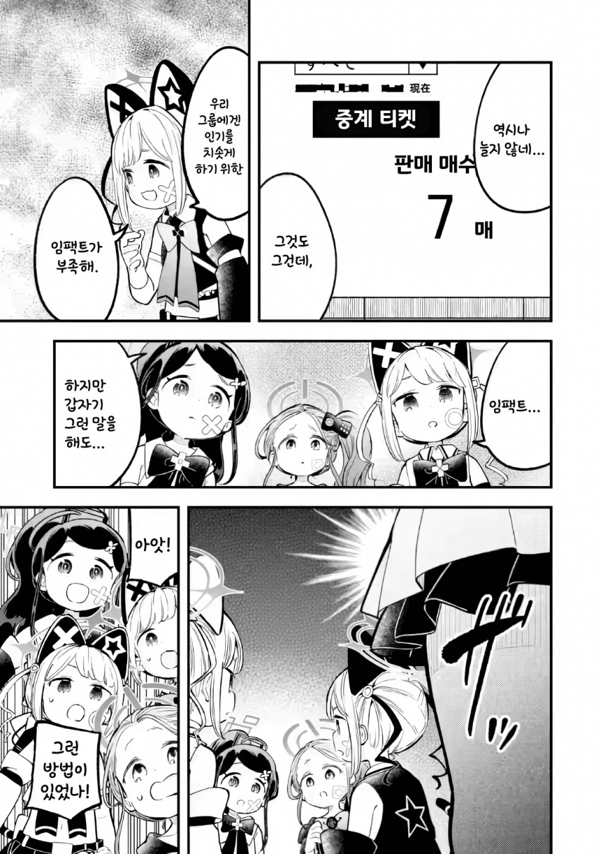 블루아카)게임개발부 대모험! 23화_9.png