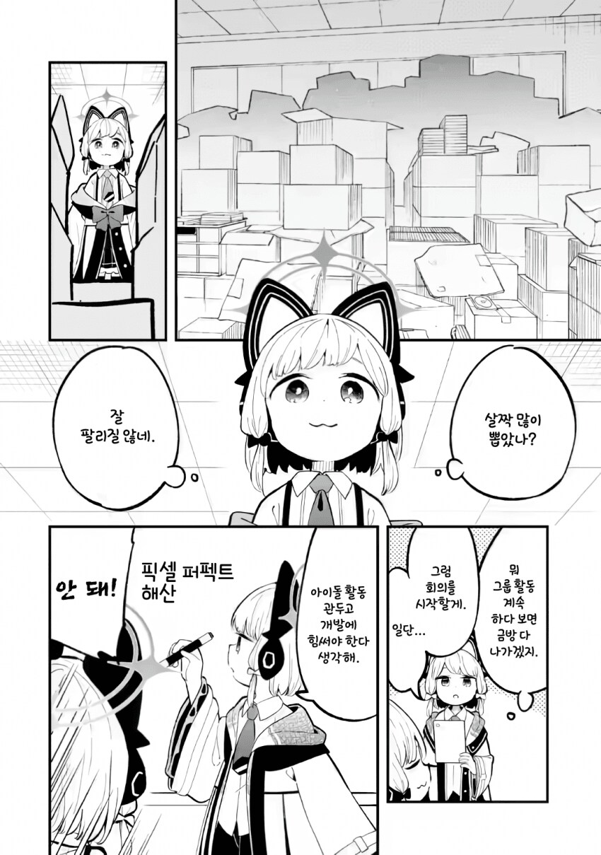 블루아카)게임개발부 대모험! 23화_14.png