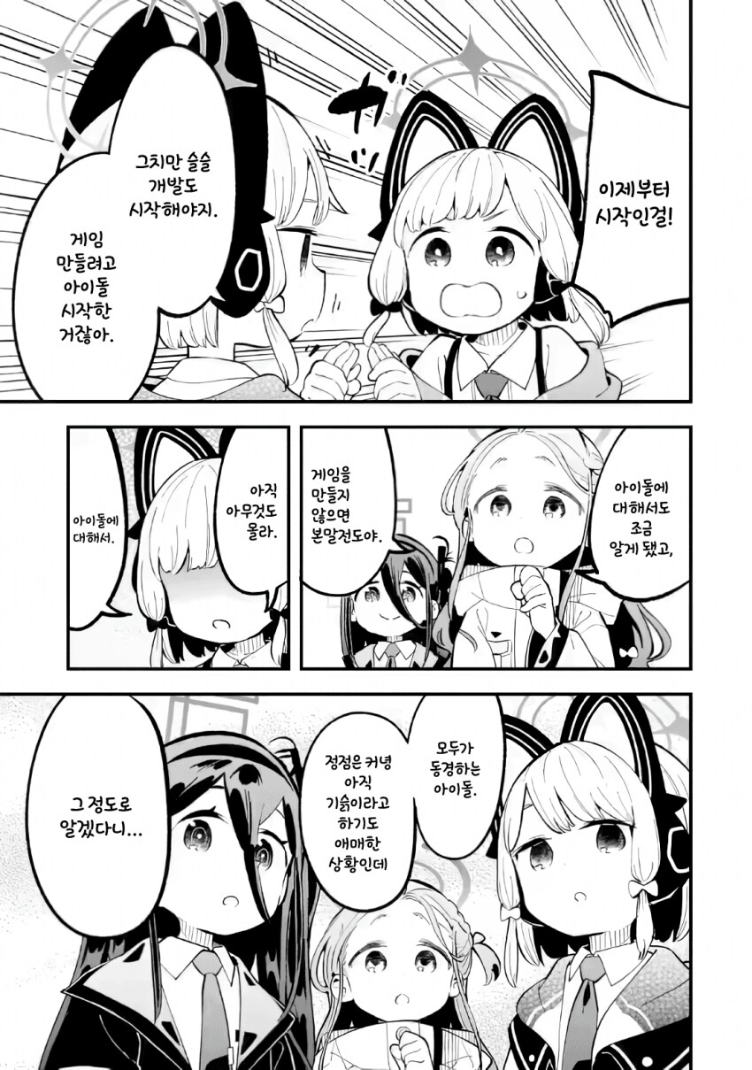 블루아카)게임개발부 대모험! 23화_15.png