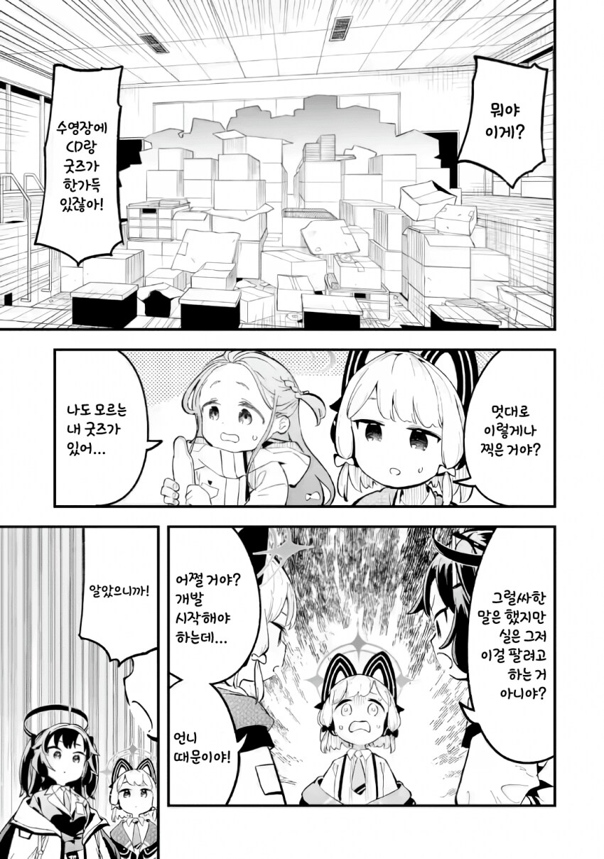 블루아카)게임개발부 대모험! 23화_17.png