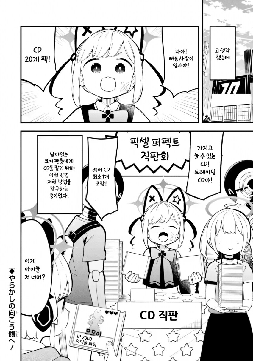 블루아카)게임개발부 대모험! 23화_20.png