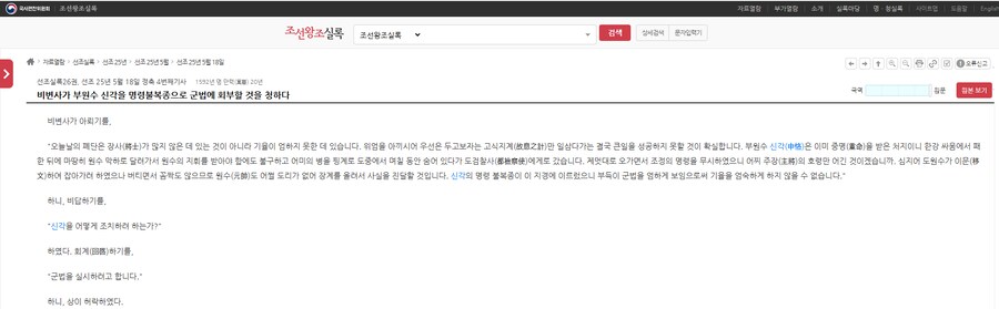 임진왜란) 잘 안 알려진 조선군의 첫 승전_6.png