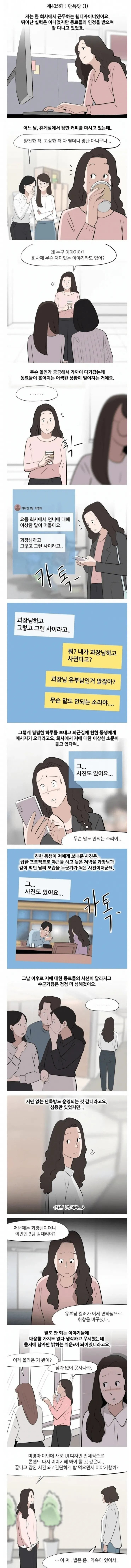 여초 회사에서 왕따 시키는법 .manhwa_1.jpg