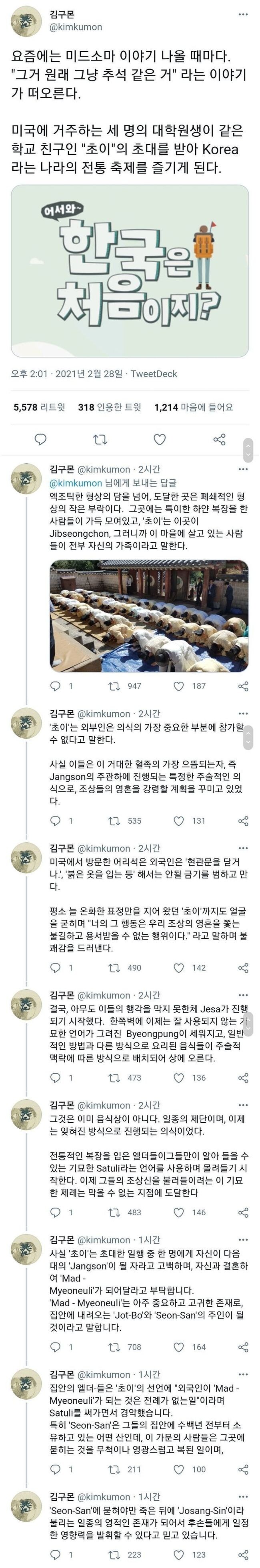 몇달 뒤면 일어날 한국의 미드소마_1.jpg