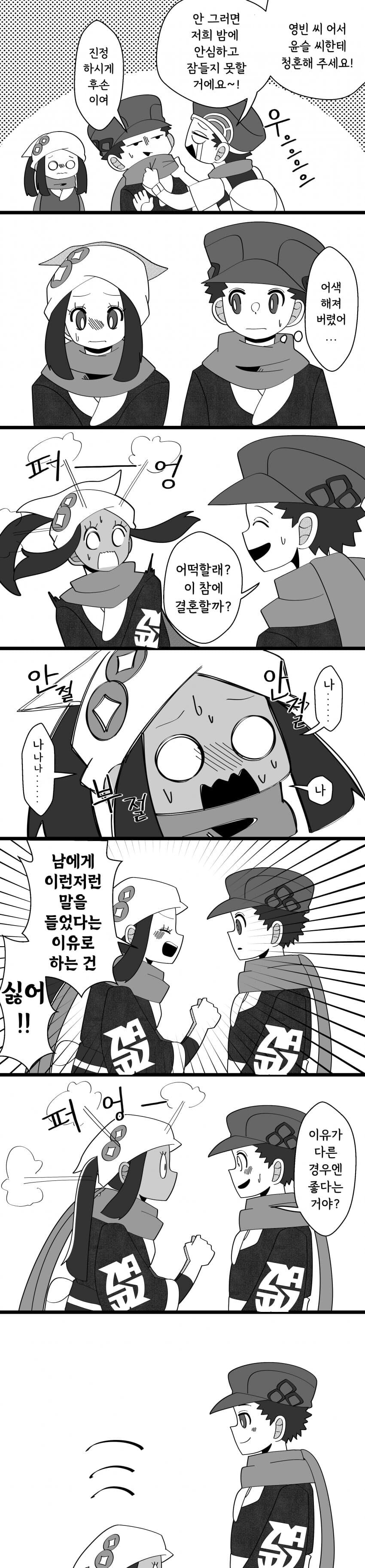 레아세)영빈윤슬과 빛나광휘가 만나는.manga_2.jpg