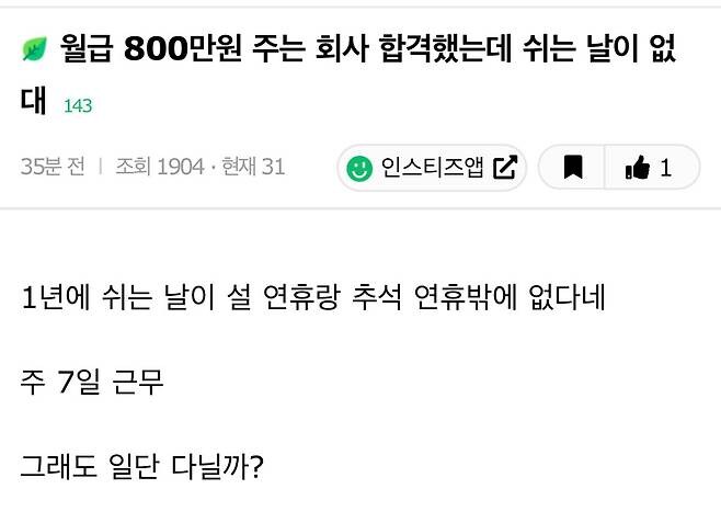 월급 800주는 이런 회사 다닐거임?_1.jpg