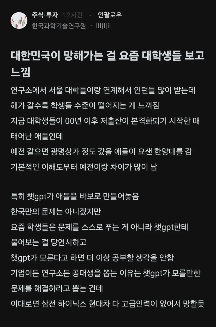 과기연)한국이 망해가는 걸 요즘 대학생들 보고 느낌_1.webp