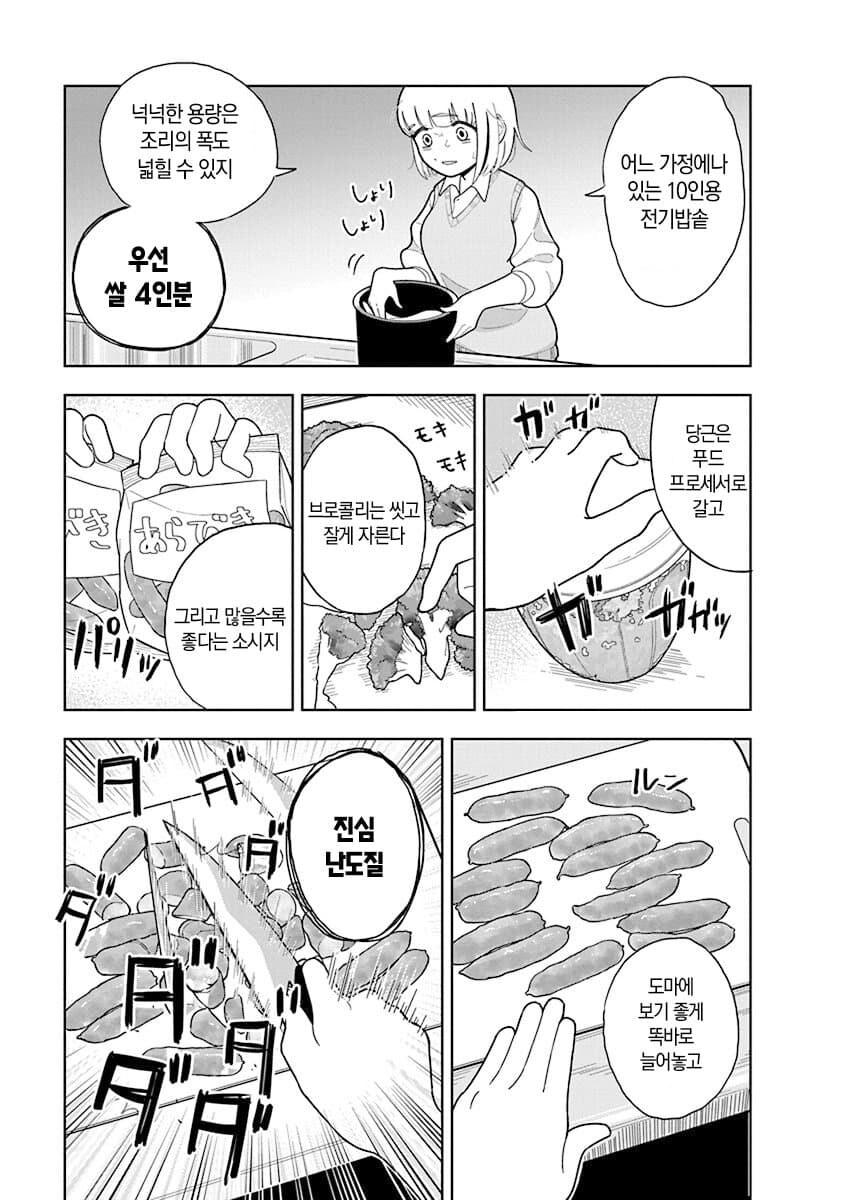 스압) 21살에 당뇨가 오지 않는게 이상할 지경의 먹방만화 주인공.manga_6.jpg