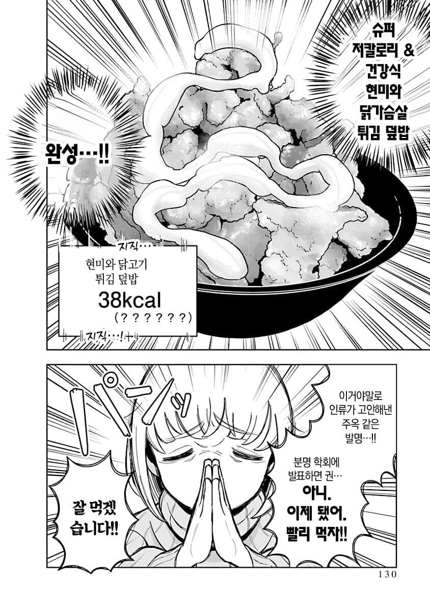 스압) 21살에 당뇨가 오지 않는게 이상할 지경의 먹방만화 주인공.manga_19.jpg