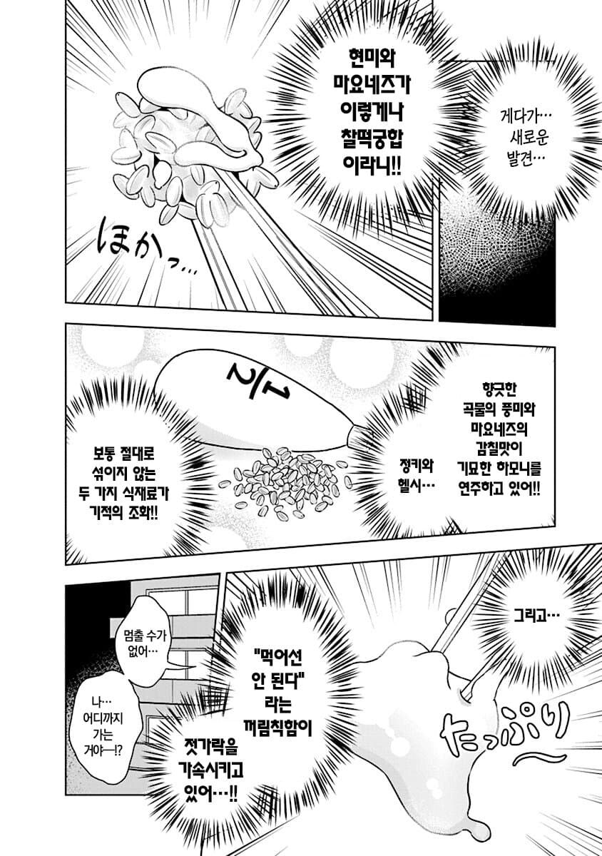 스압) 21살에 당뇨가 오지 않는게 이상할 지경의 먹방만화 주인공.manga_21.jpg