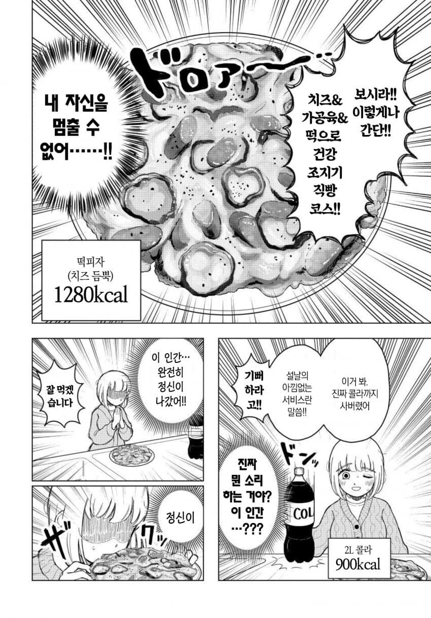 스압) 21살에 당뇨가 오지 않는게 이상할 지경의 먹방만화 주인공.manga_27.jpg