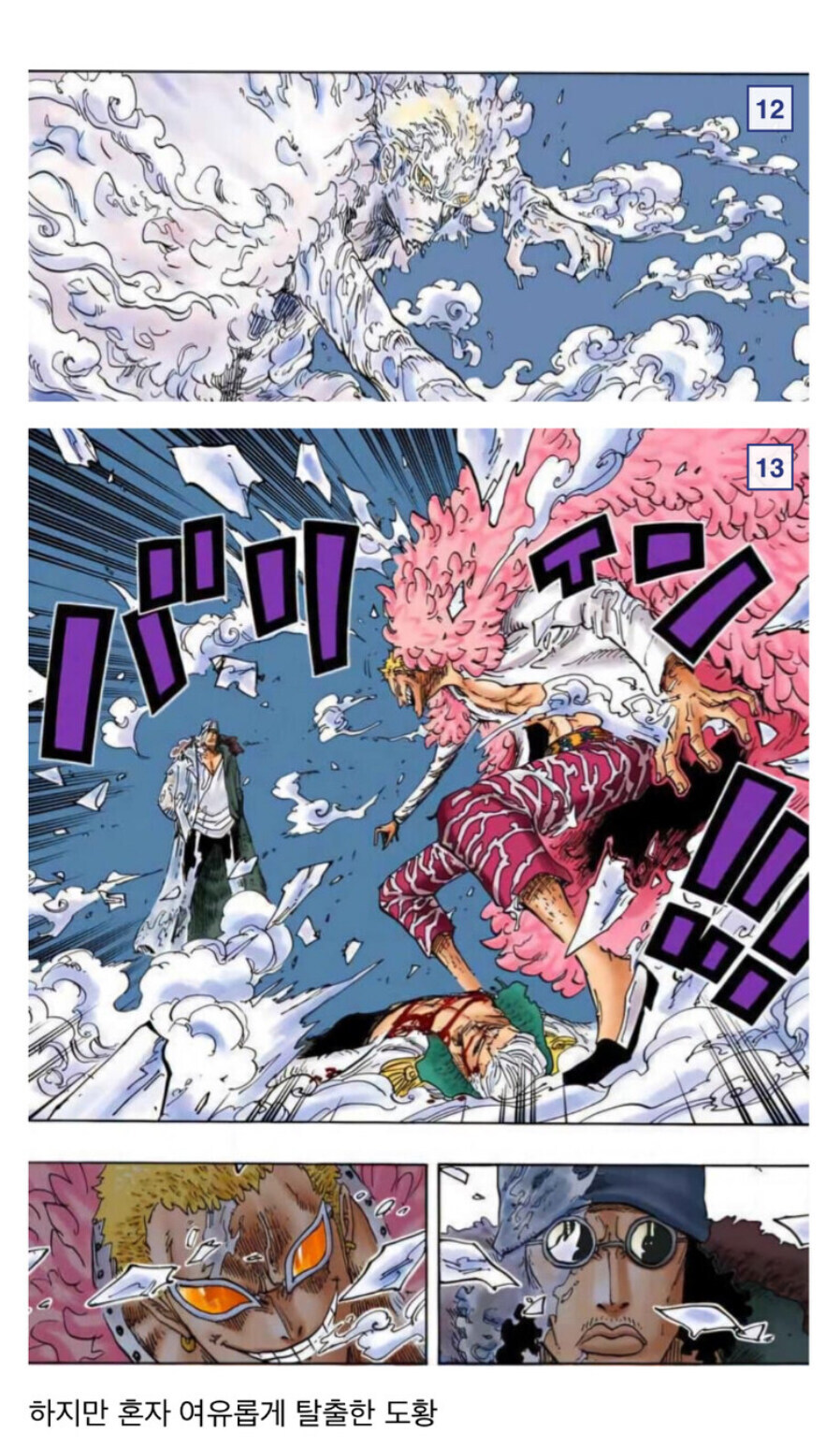 원피스)50억이랑 대등한 놈을 압도한 전설의 사최간..아니 사황 이상급 강자!_2.jpg