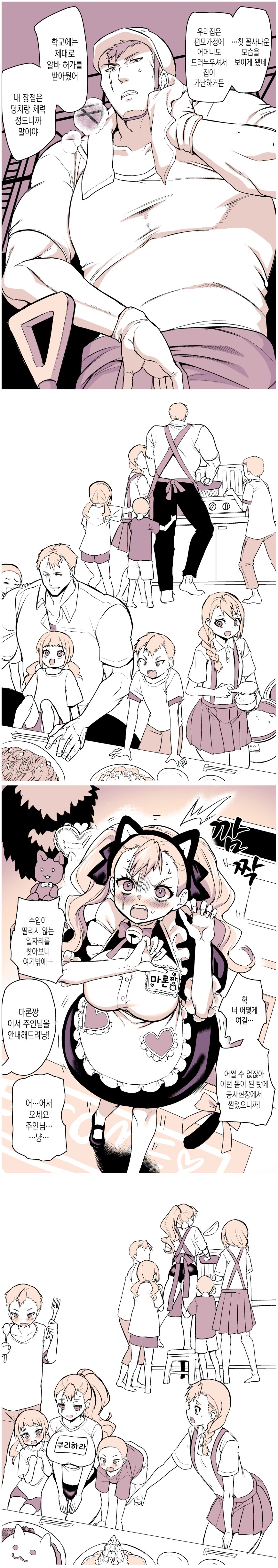 가난하지만 동생들을 아끼는 오빠.manhwa_1.png