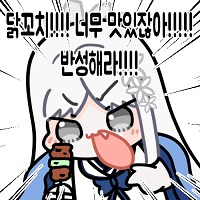 나구사와 시즈코와 백화요란 닭꼬치.manhwa_5.png