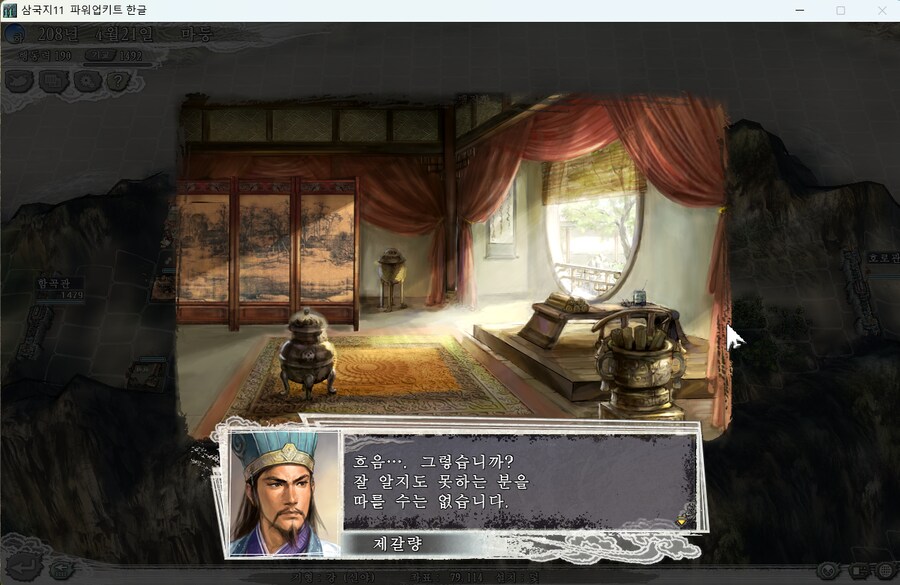 삼국지11pk) 대 장 완_12.png