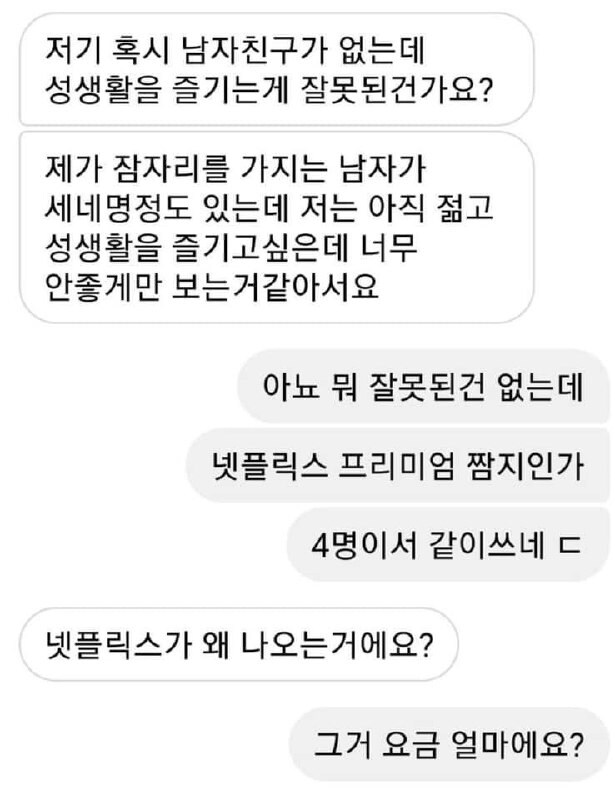 남친없이 성생활 즐기는게 이상한가요?_1.png