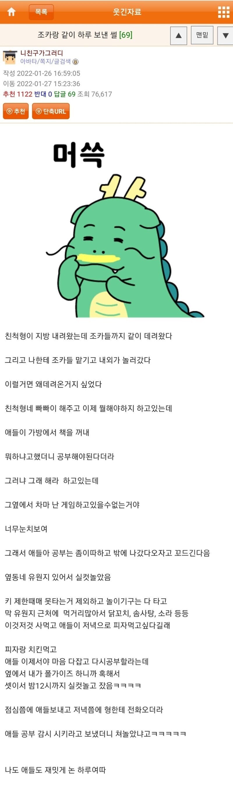 조카 감시 임무를 맡은 삼촌썰_1.jpg