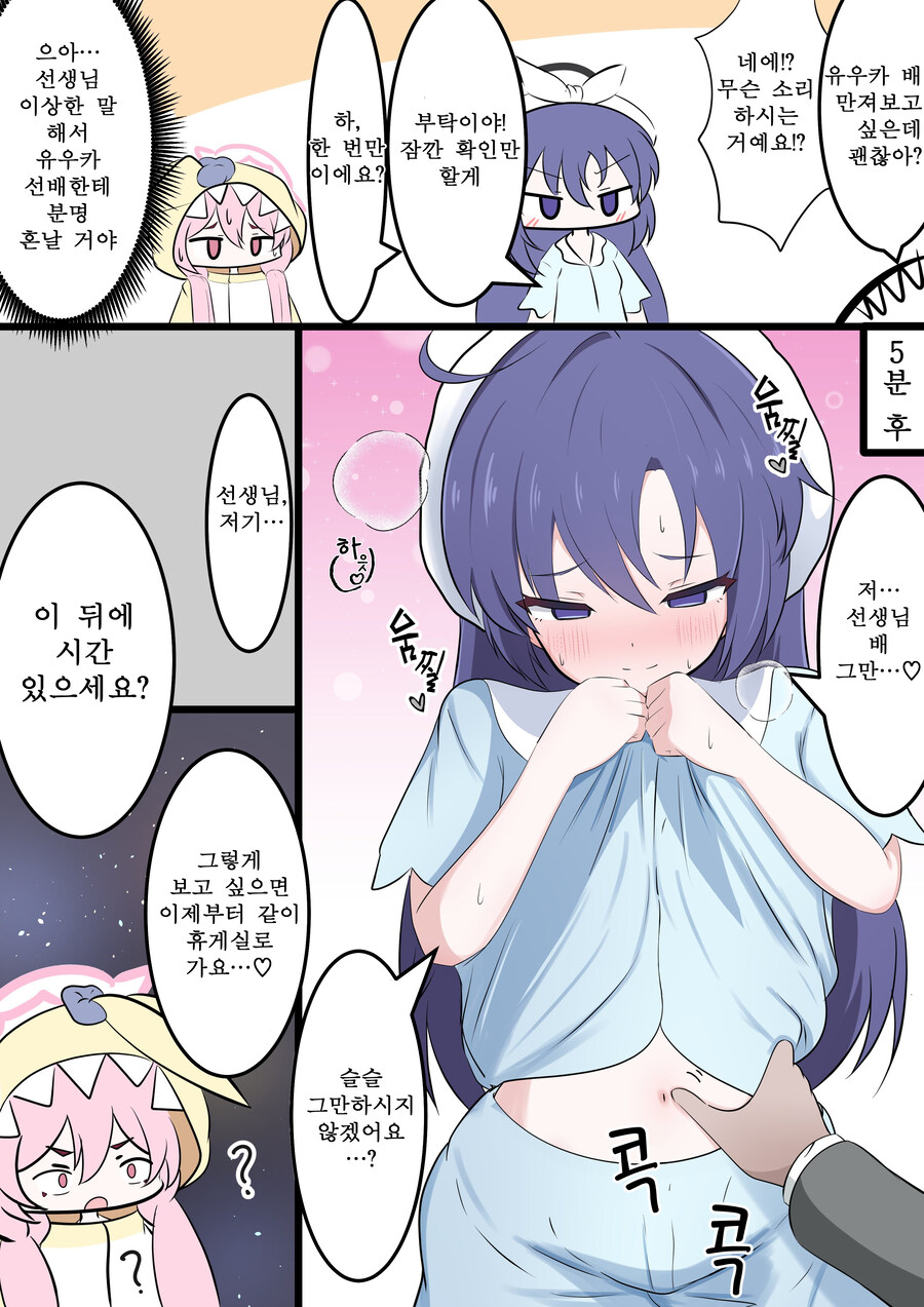 블루아카) 번역) 잠옷 학생들 만화 모음_5.jpg