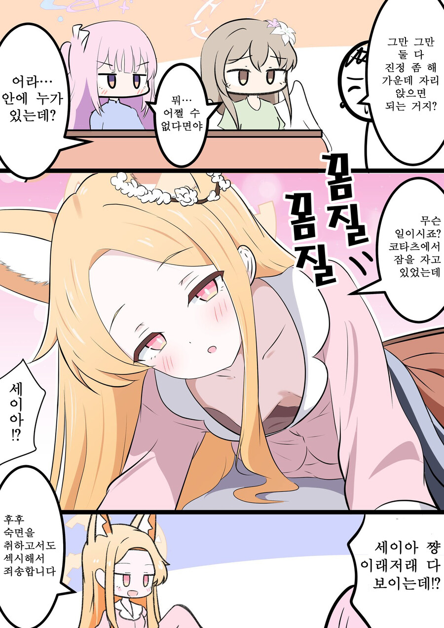 블루아카) 번역) 티파티와 코타츠_3.jpg