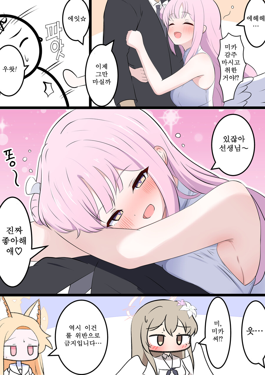 블루아카) 번역) 학생들 술주정 모음_1.jpg