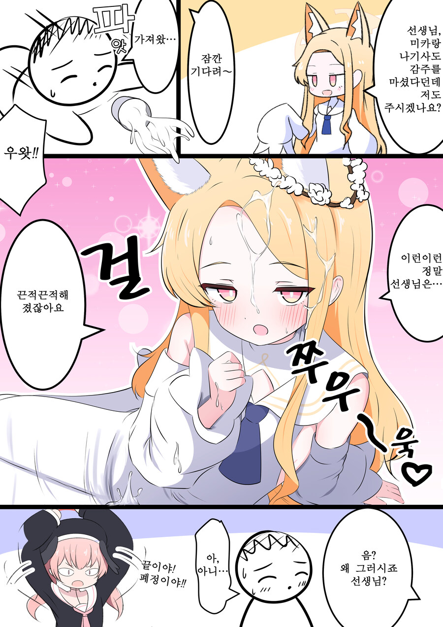 블루아카) 번역) 학생들 술주정 모음_3.jpg