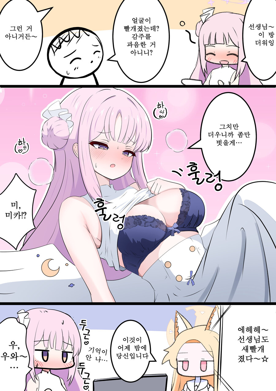 블루아카) 번역) 학생들 술주정 모음_4.jpg