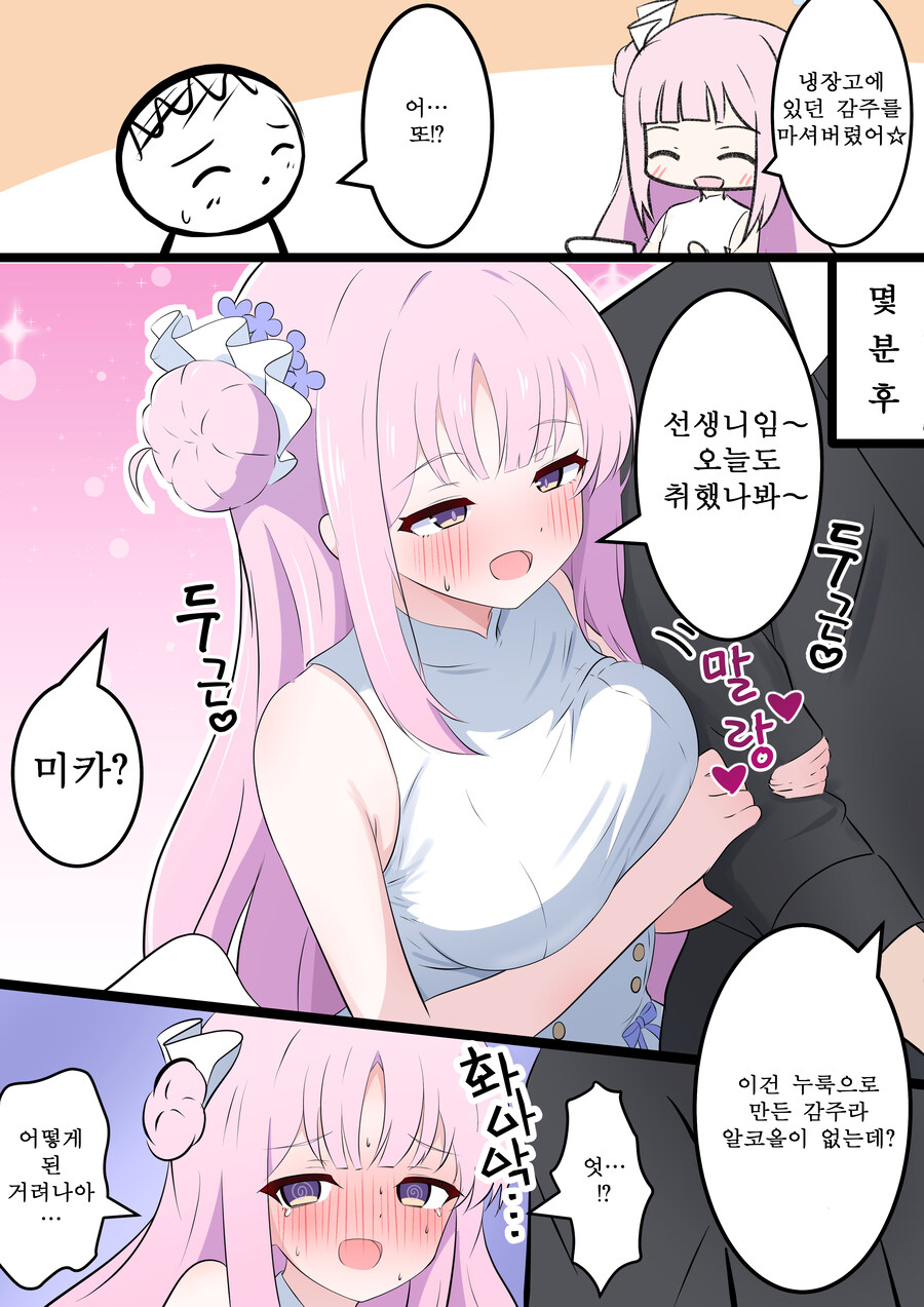 블루아카) 번역) 학생들 술주정 모음_5.jpg