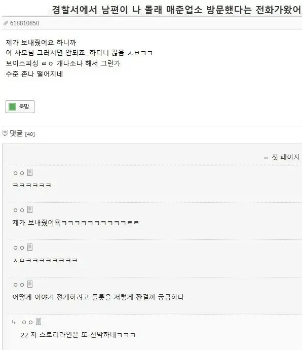 남편이 성매매하다가 경찰에게 걸렸습니다_1.webp