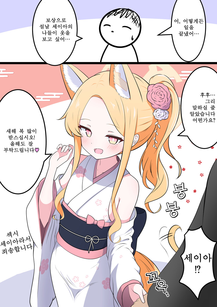 블루아카) 번역) 설 연휴에 보기 좋은 새해 학생들 만화 모음_1.jpg