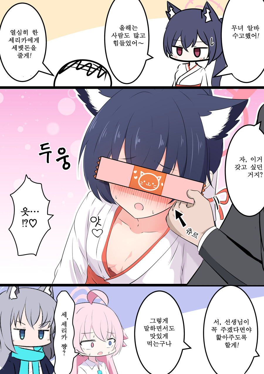 블루아카) 번역) 설 연휴에 보기 좋은 새해 학생들 만화 모음_6.jpg