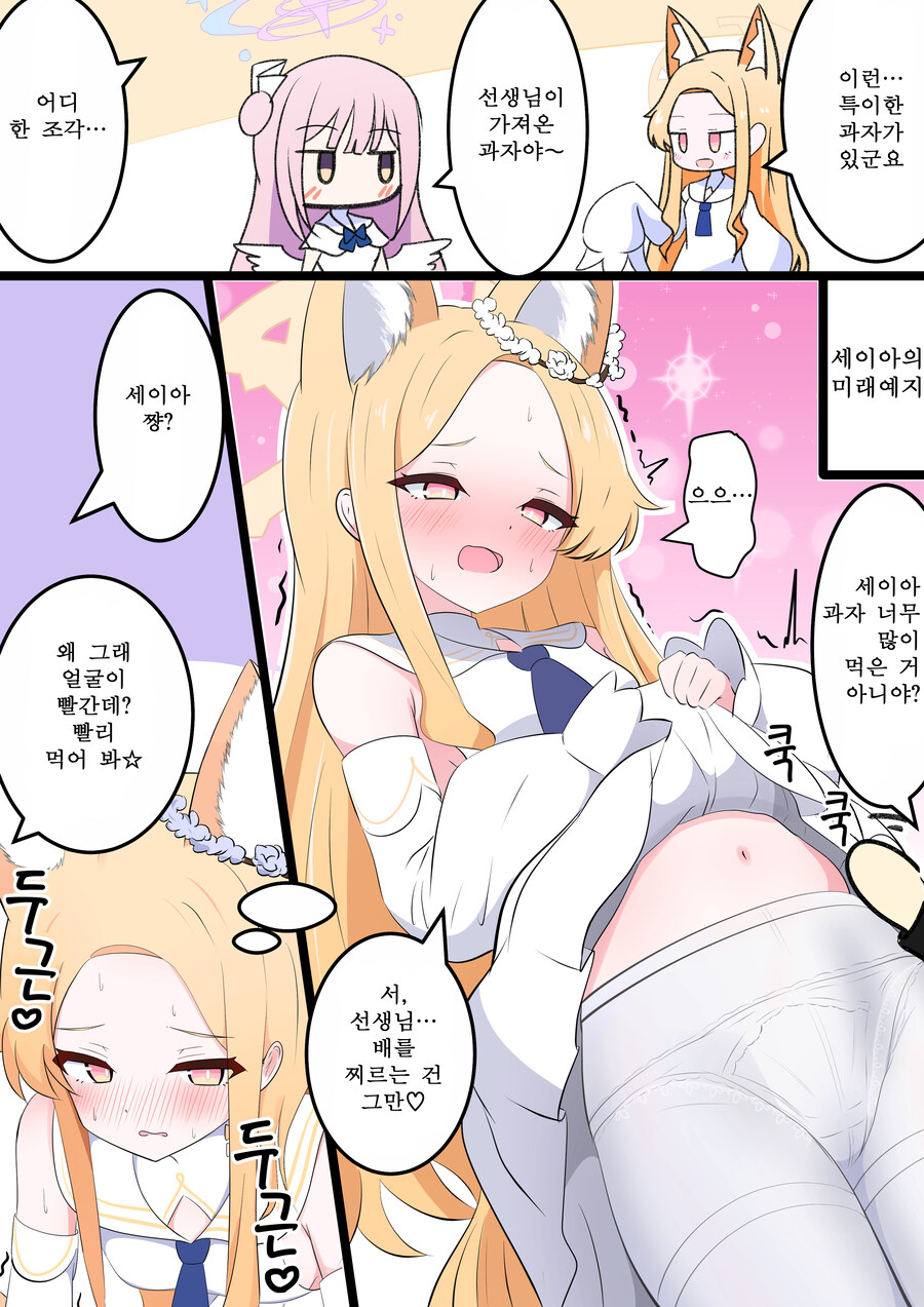 블루아카) 번역) 설 연휴에 보기 좋은 새해 학생들 만화 모음_8.jpg