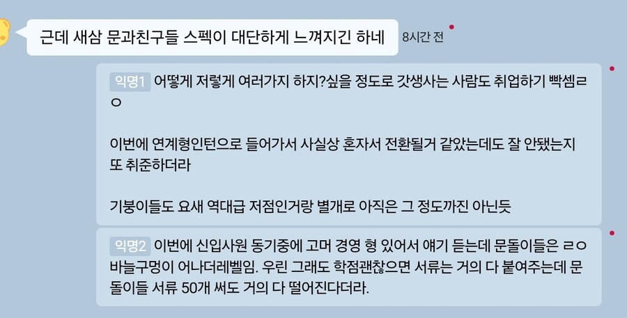 문과 취업 근황_1.jpg