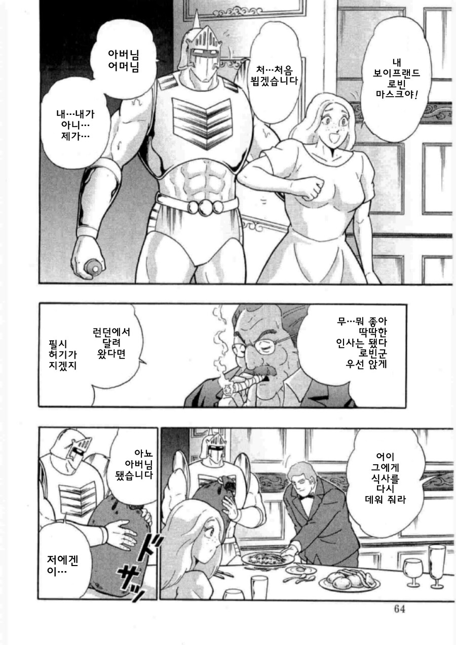 부모님께 남친 소개하는 만화.cartoon_7.jpg