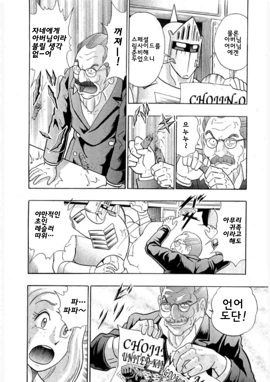 부모님께 남친 소개하는 만화.cartoon_12.jpg