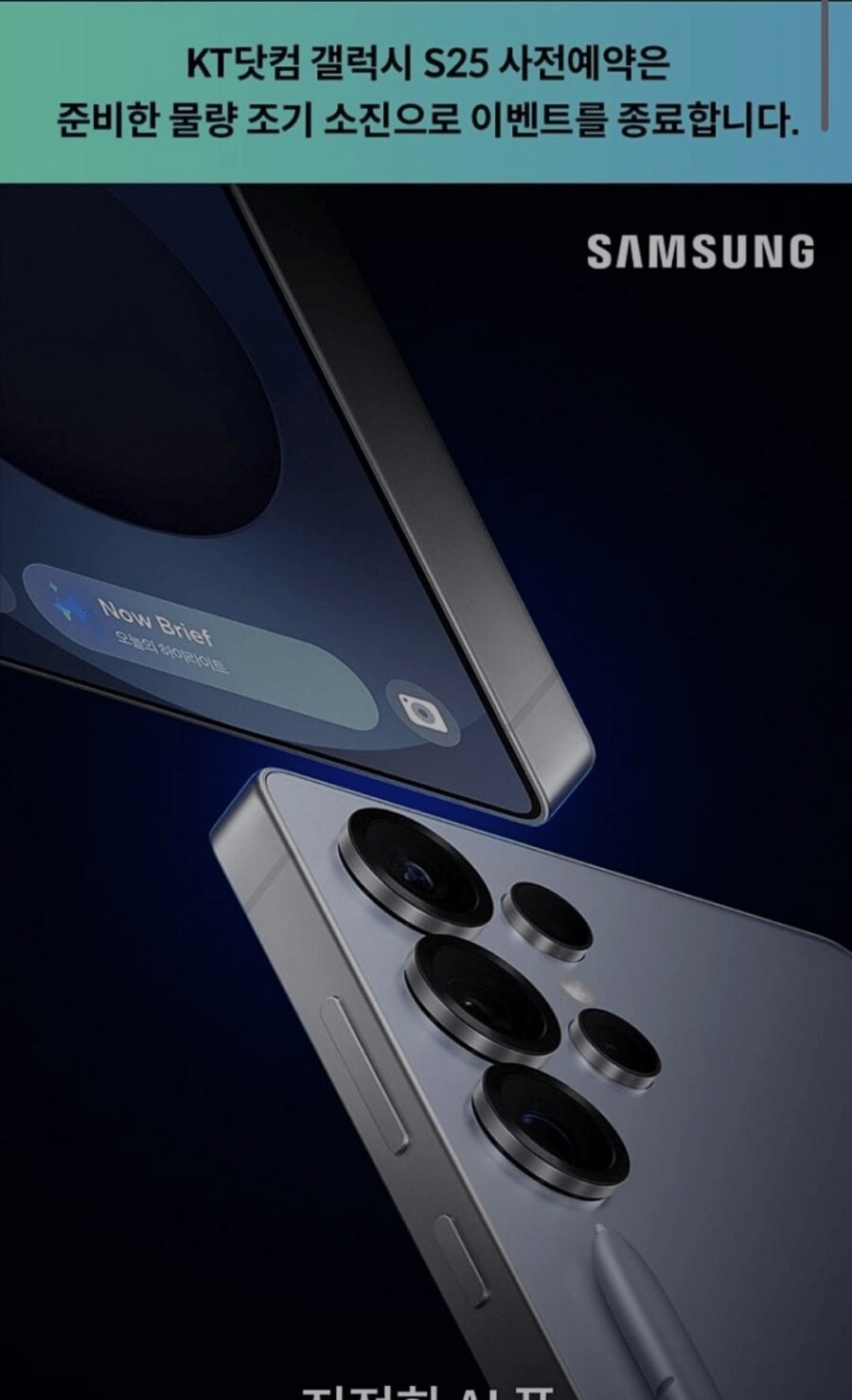 삼성) 갤럭시S25 KT 사전예약 실시간 상황_1.png