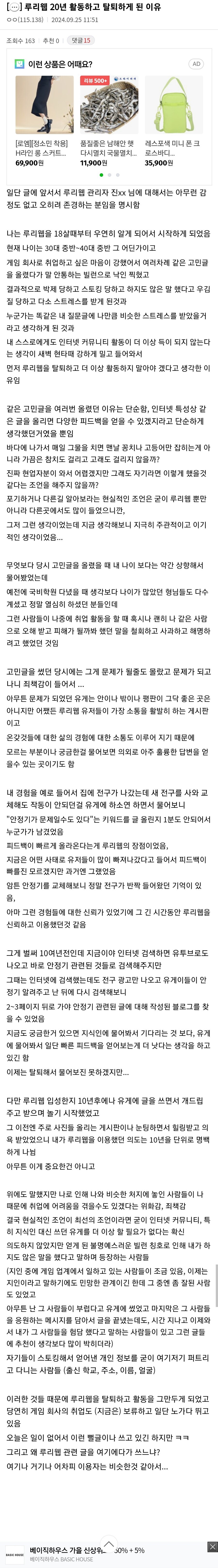 디시놈이 루리웹 20년 활동하고 탈퇴한 이유.jpg_1.jpg