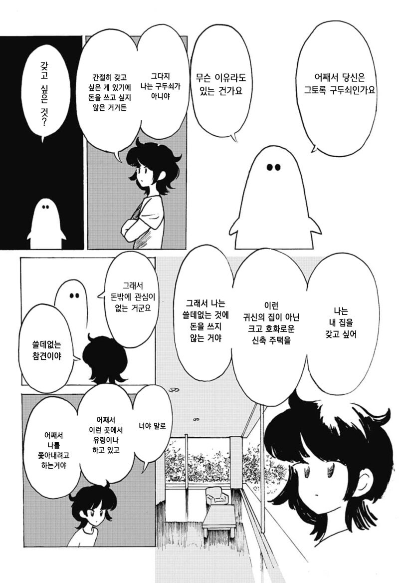 파격적인 집세 만화_6.jpg